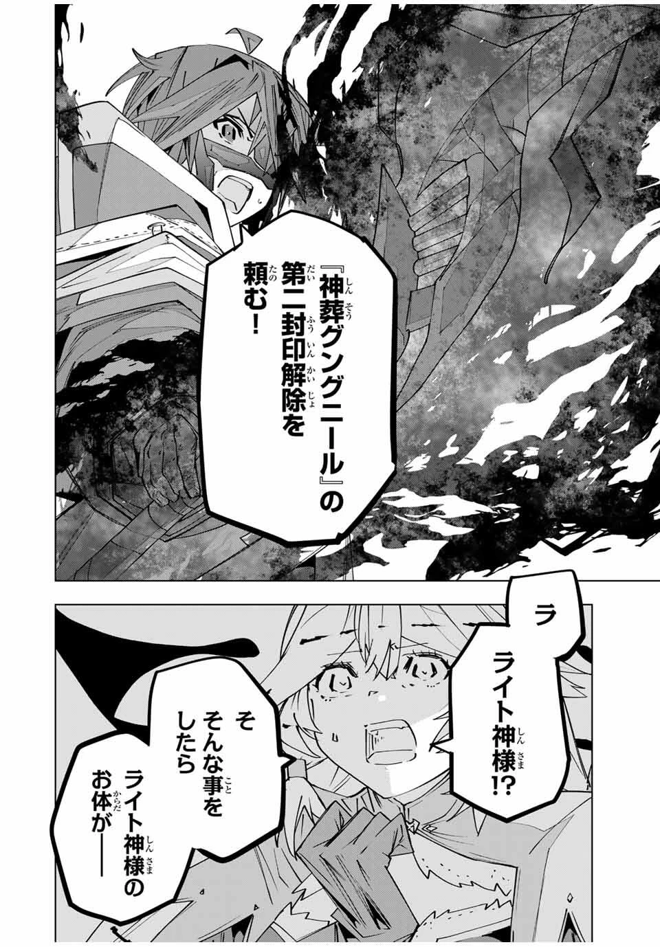 信じていた仲間達にダンジョン奥地で殺されかけたがギフト『無限ガチャ』でレベル9999の仲間達を手に入れて元パーティーメンバーと世界に復讐＆『ざまぁ！』します！ 第168話 - 14