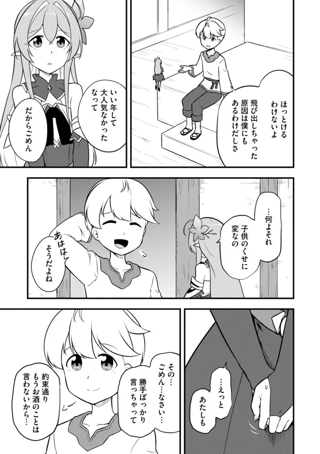 転生者は世間知らず～特典スキルでスローライフ!?～　コミック版 第7.2話 - 7