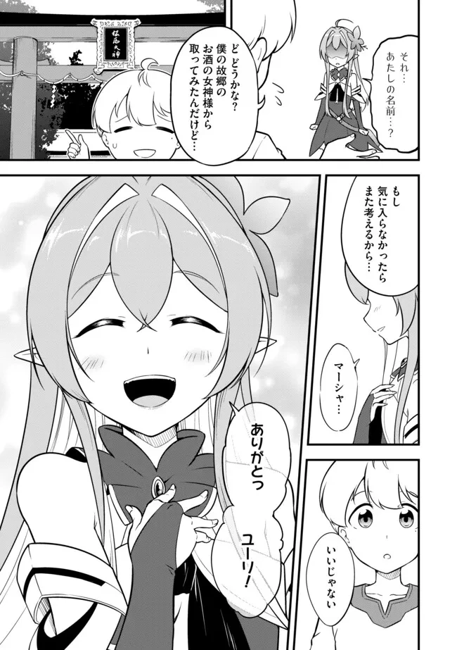 転生者は世間知らず～特典スキルでスローライフ!?～　コミック版 第7.2話 - 9