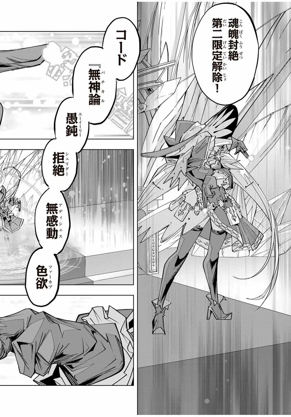 信じていた仲間達にダンジョン奥地で殺されかけたがギフト『無限ガチャ』でレベル9999の仲間達を手に入れて元パーティーメンバーと世界に復讐＆『ざまぁ！』します！ 第168話 - 16