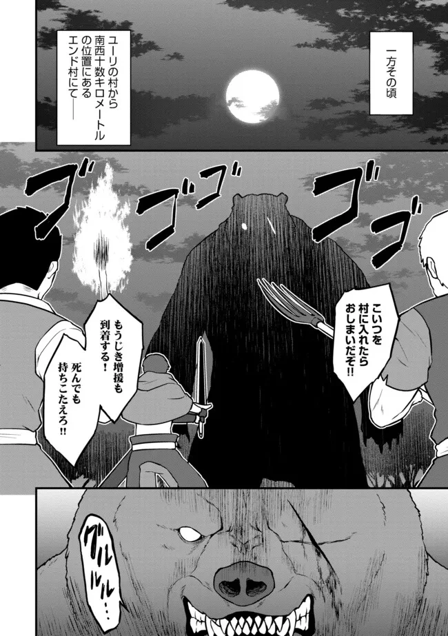 転生者は世間知らず～特典スキルでスローライフ!?～　コミック版 第7.2話 - 10