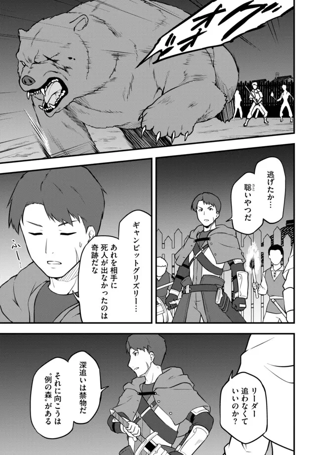 転生者は世間知らず～特典スキルでスローライフ!?～　コミック版 第7.2話 - 11