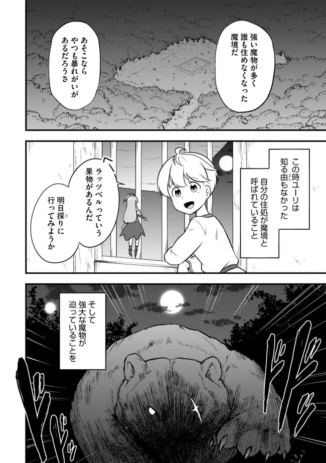 転生者は世間知らず～特典スキルでスローライフ!?～　コミック版 第7.2話 - 12