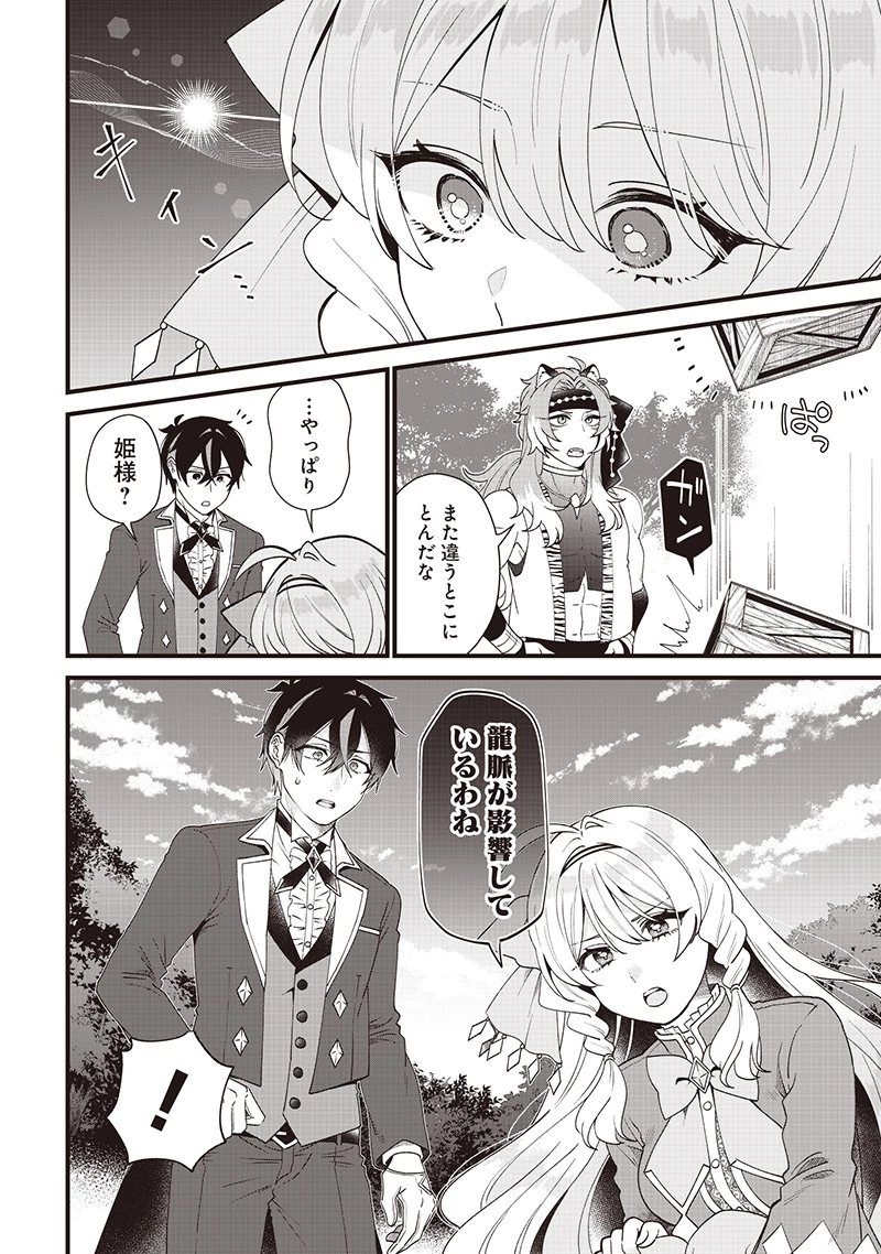 左遷された第三王女は『辺境改革』を始めます!! 第11話 - 2