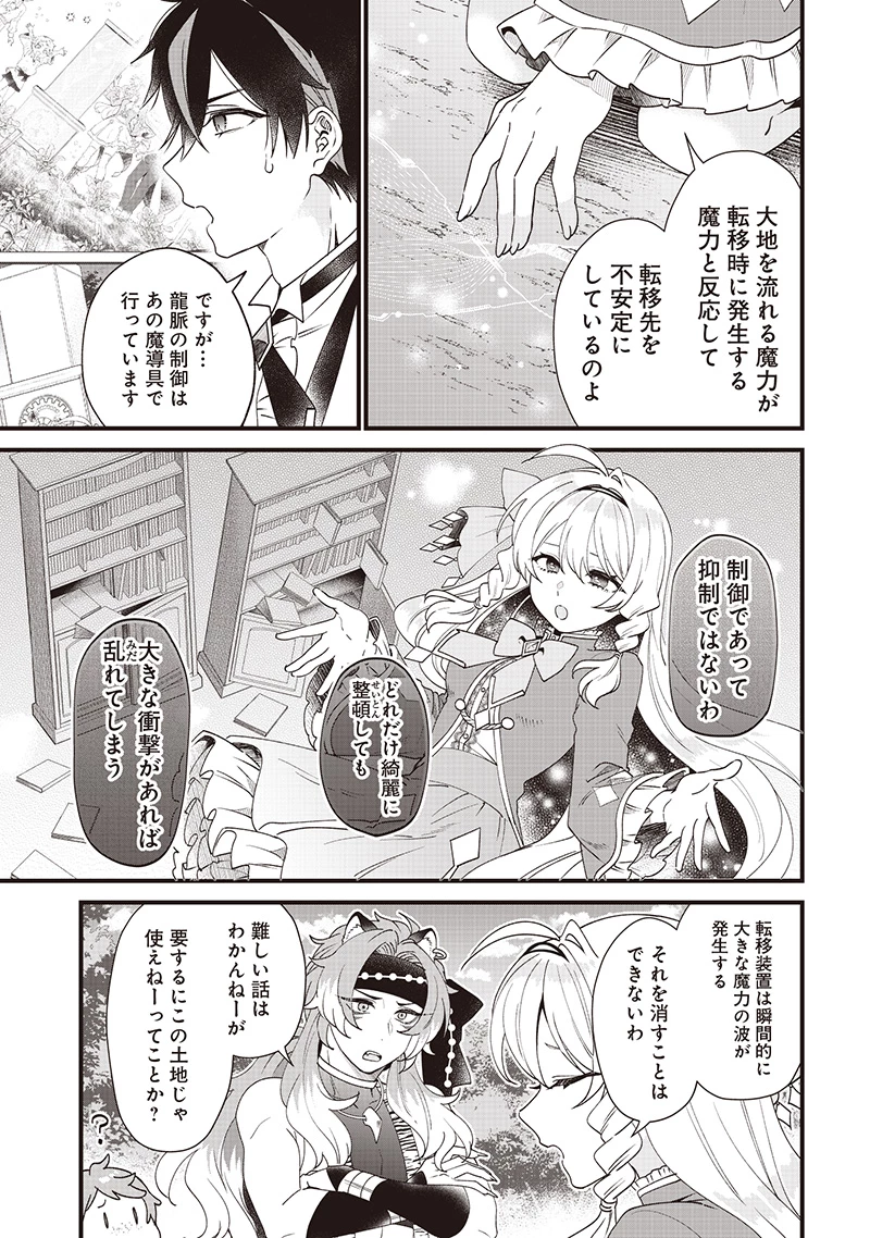 左遷された第三王女は『辺境改革』を始めます!! 第11話 - 3