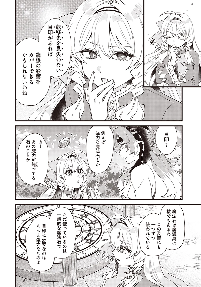 左遷された第三王女は『辺境改革』を始めます!! 第11話 - 4