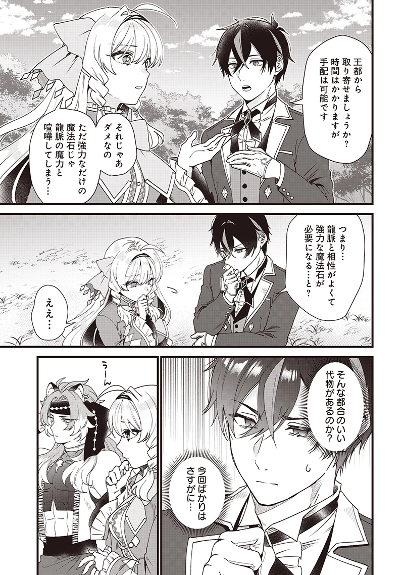 左遷された第三王女は『辺境改革』を始めます!! 第11話 - 5