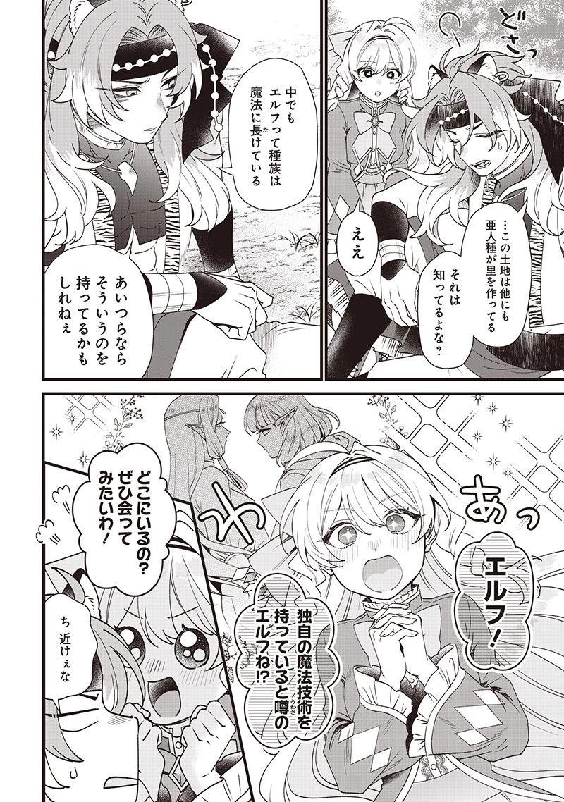 左遷された第三王女は『辺境改革』を始めます!! 第11話 - 8