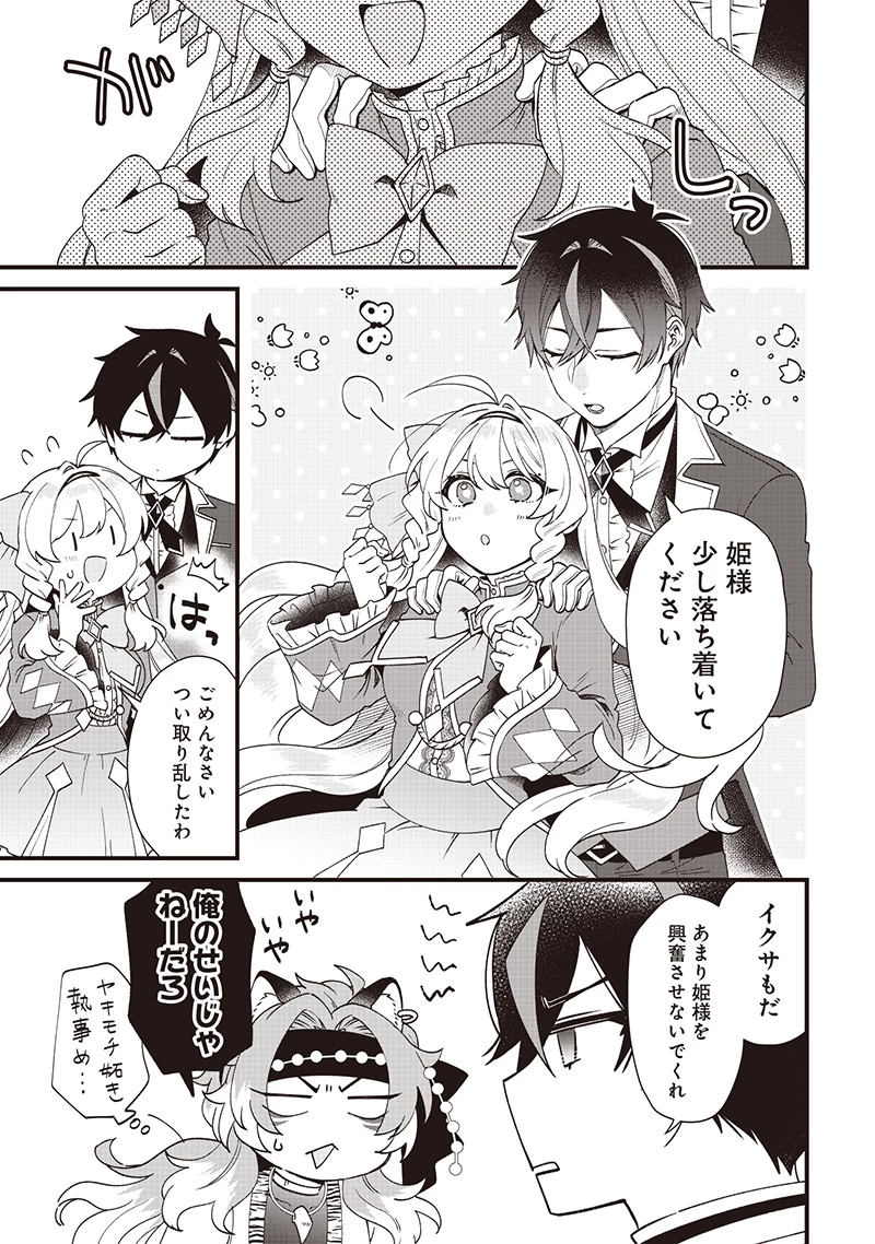 左遷された第三王女は『辺境改革』を始めます!! 第11話 - 9