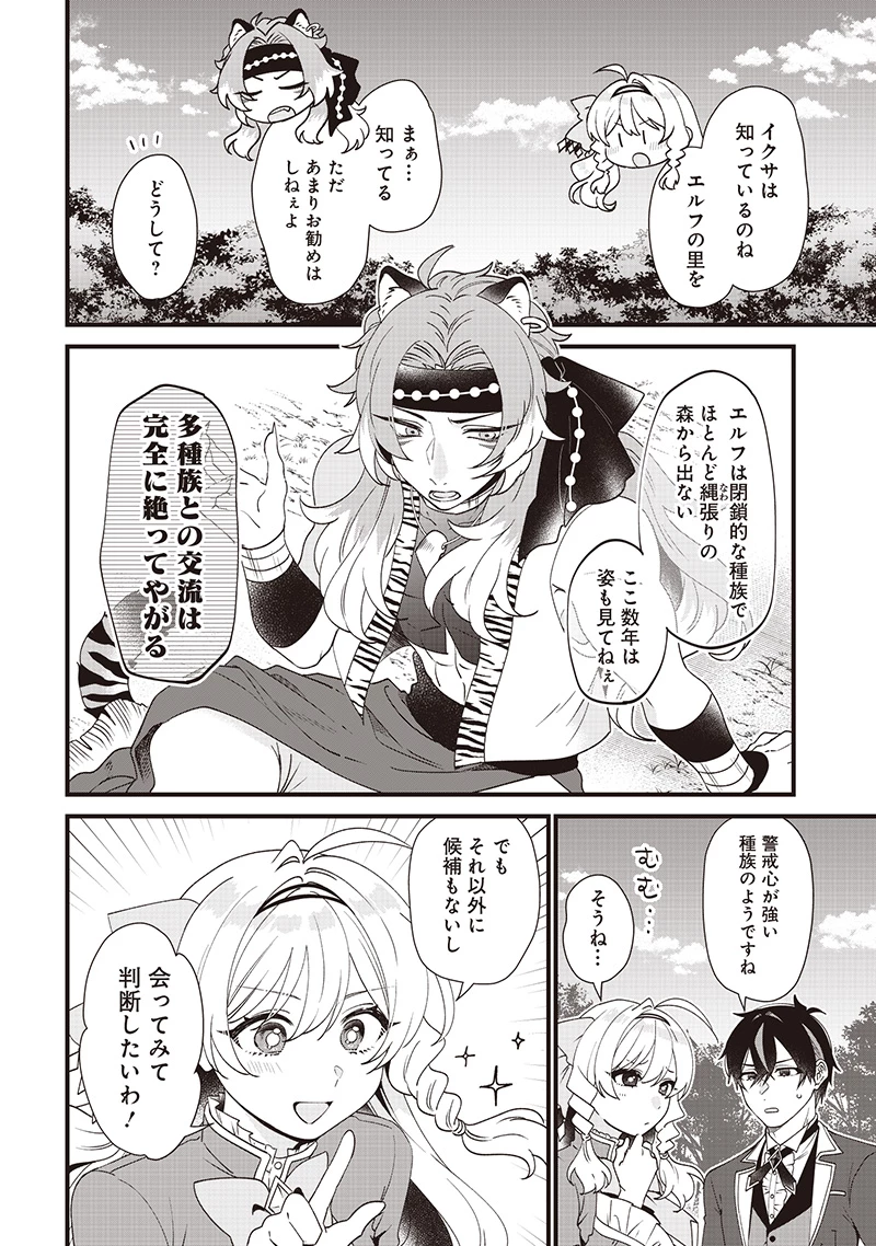 左遷された第三王女は『辺境改革』を始めます!! 第11話 - 10