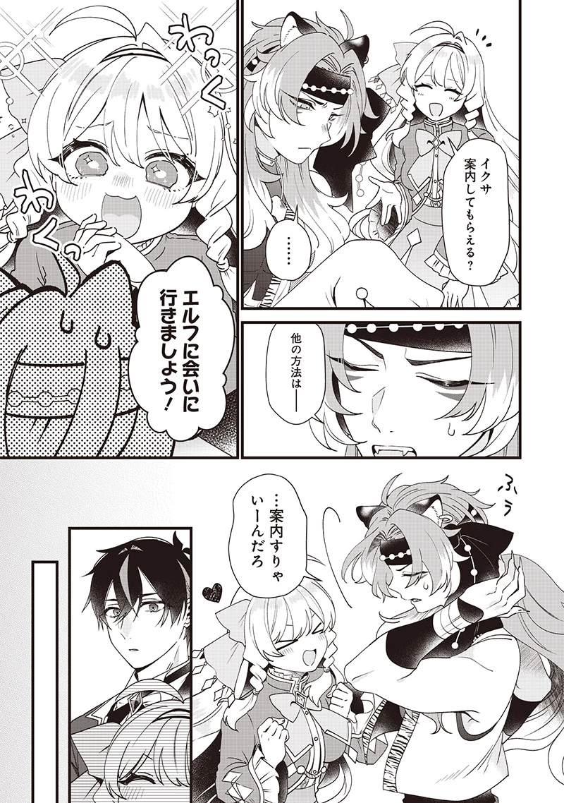 左遷された第三王女は『辺境改革』を始めます!! 第11話 - 11