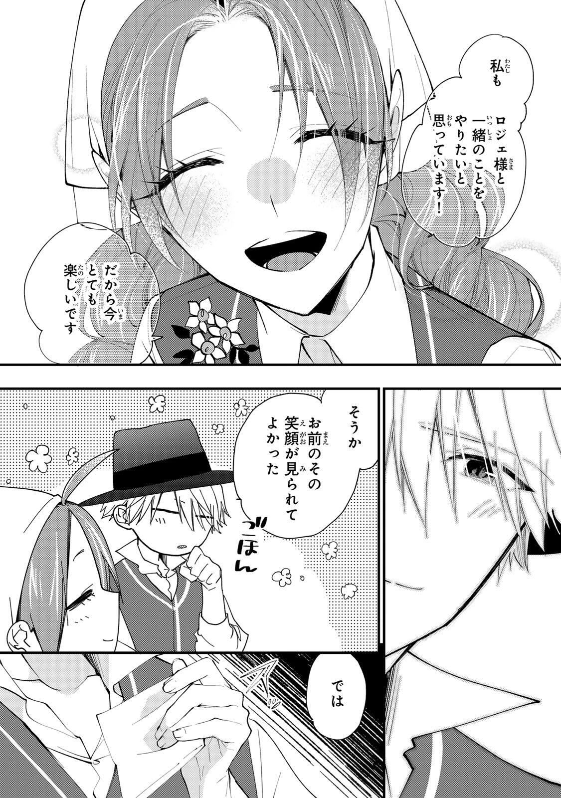 その魔物、私が美味しくいただきます！ 第48.2話 - 1