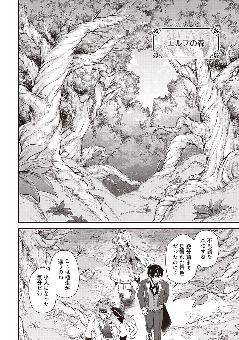 左遷された第三王女は『辺境改革』を始めます!! 第11話 - 12