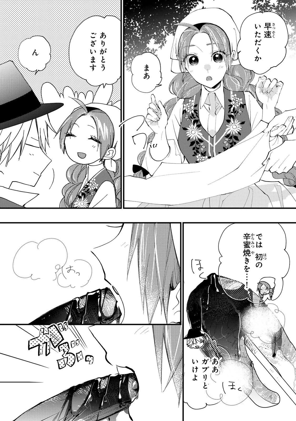 その魔物、私が美味しくいただきます！ 第48.2話 - 2