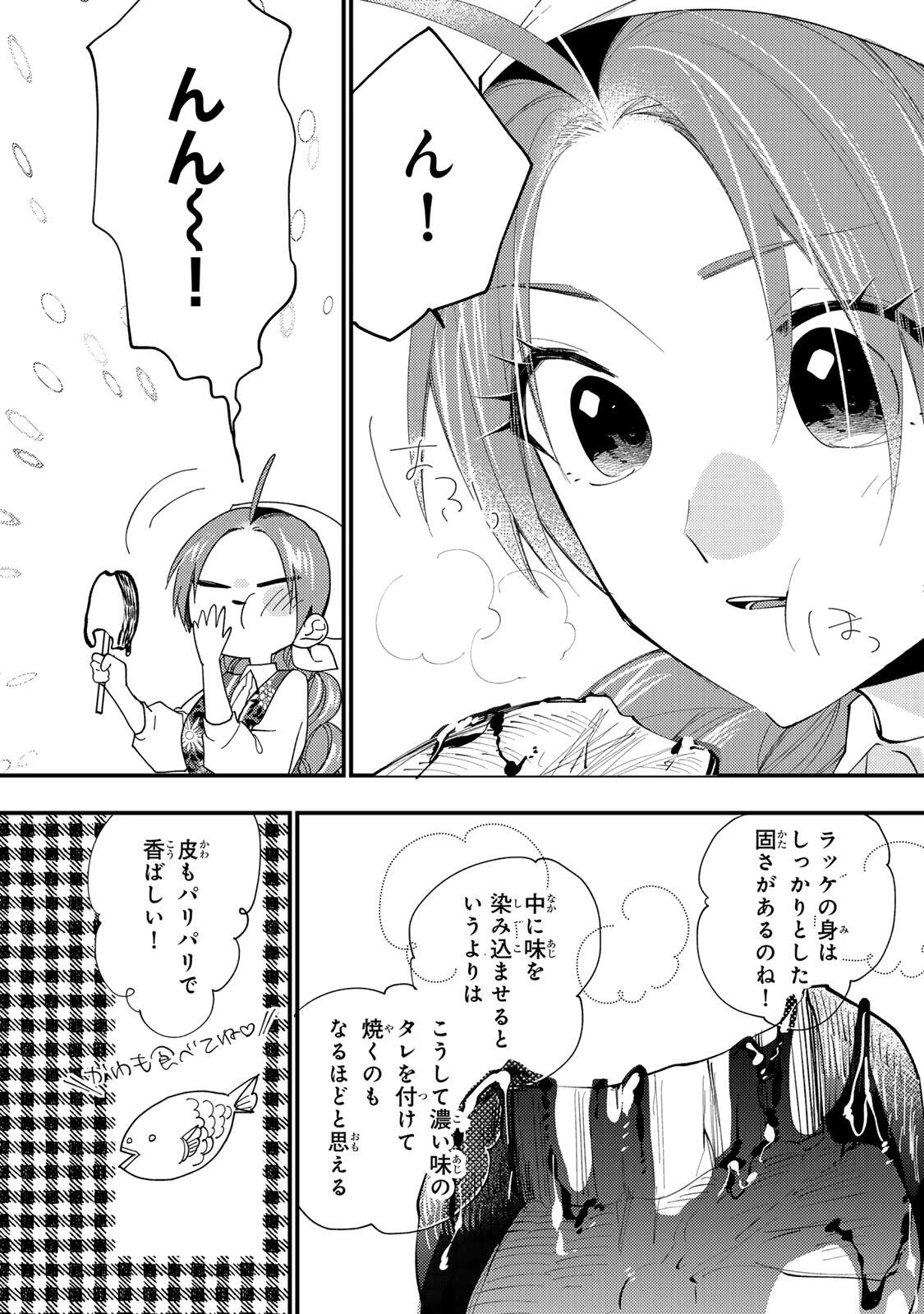 その魔物、私が美味しくいただきます！ 第48.2話 - 3