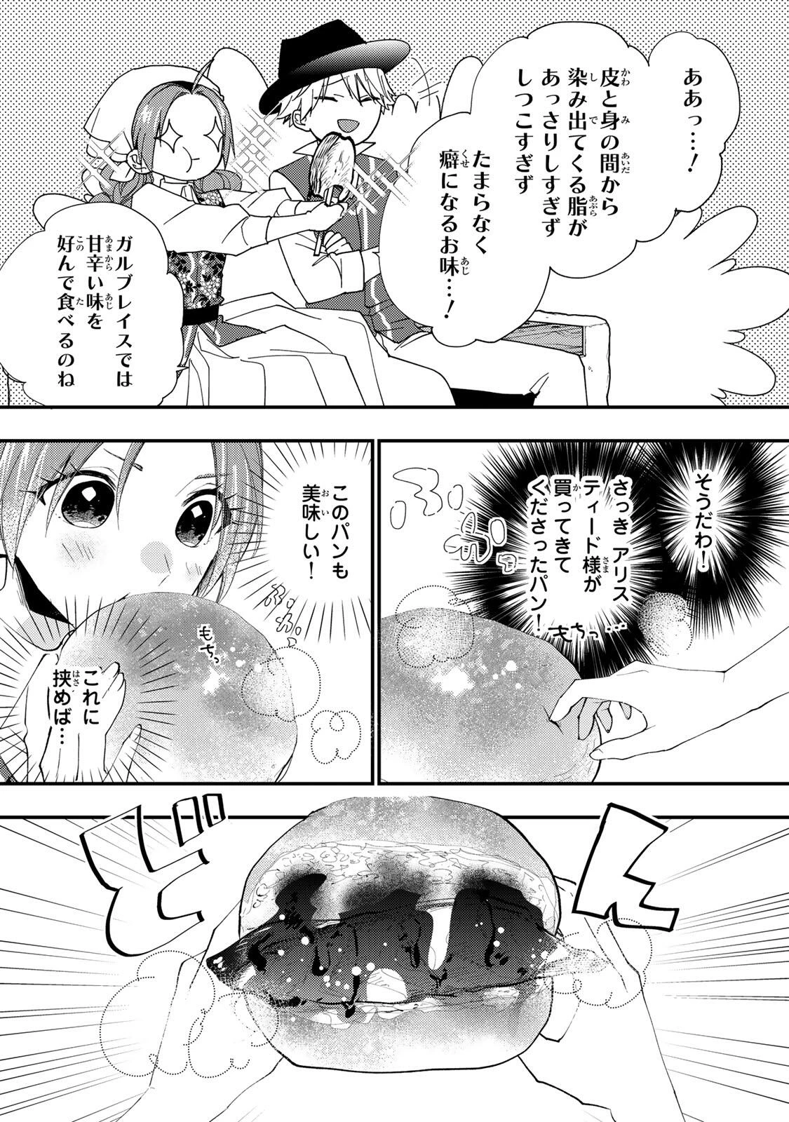 その魔物、私が美味しくいただきます！ 第48.2話 - 4