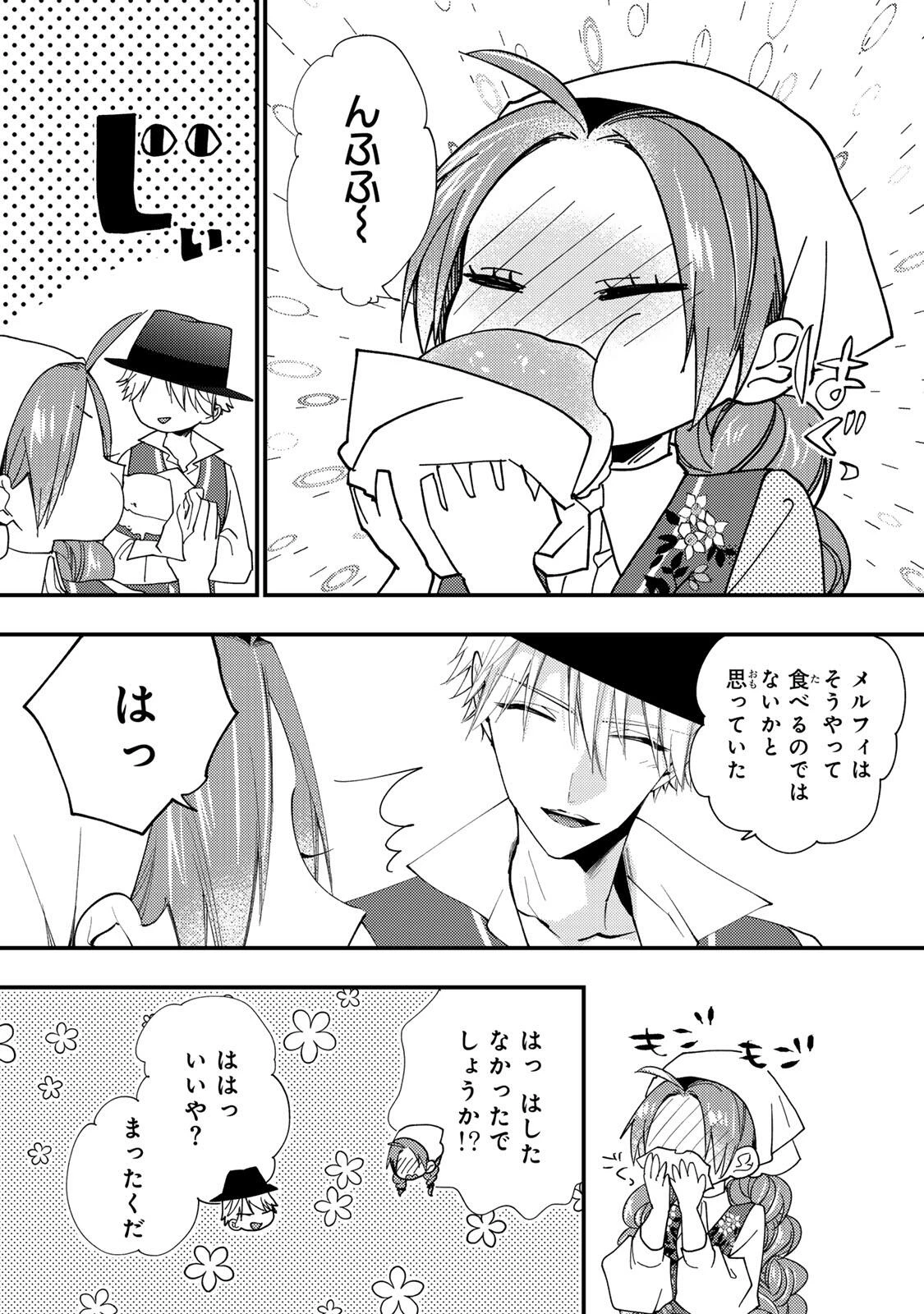 その魔物、私が美味しくいただきます！ 第48.2話 - 5