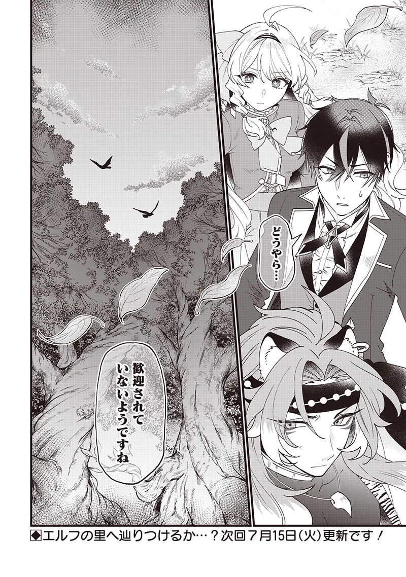 左遷された第三王女は『辺境改革』を始めます!! 第11話 - 16