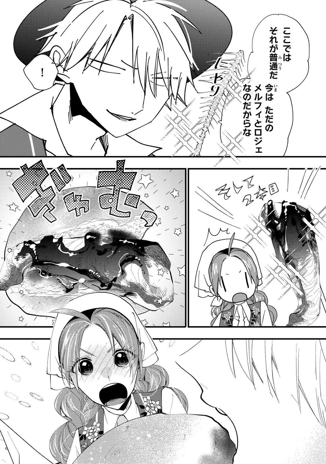 その魔物、私が美味しくいただきます！ 第48.2話 - 6
