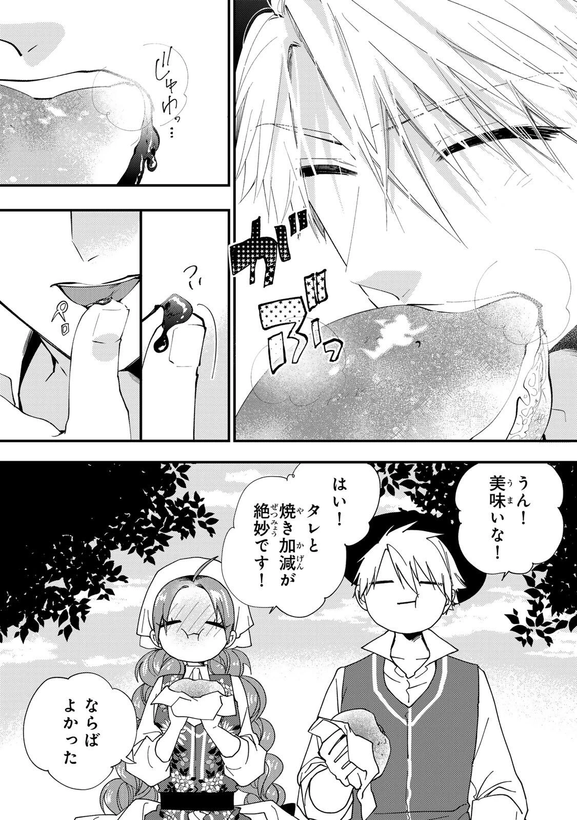 その魔物、私が美味しくいただきます！ 第48.2話 - 7