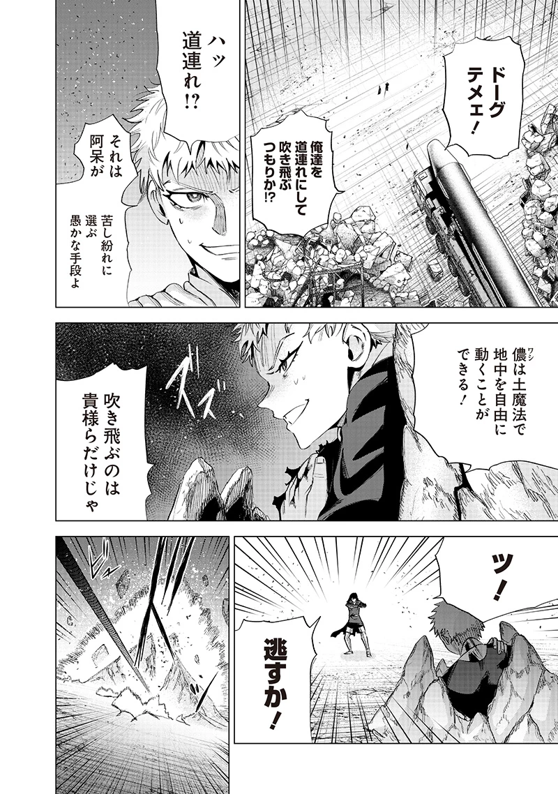 魔道機巧～壊れた勇者の復讐譚～ 第18話 - 2