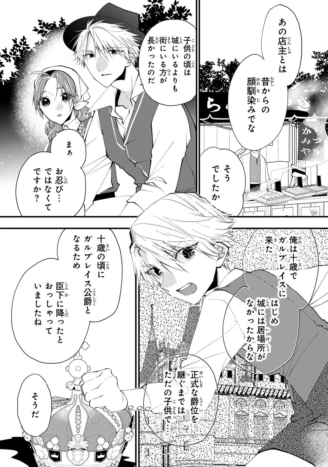 その魔物、私が美味しくいただきます！ 第48.2話 - 8