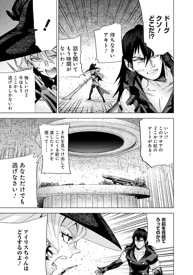 魔道機巧～壊れた勇者の復讐譚～ 第18話 - 3