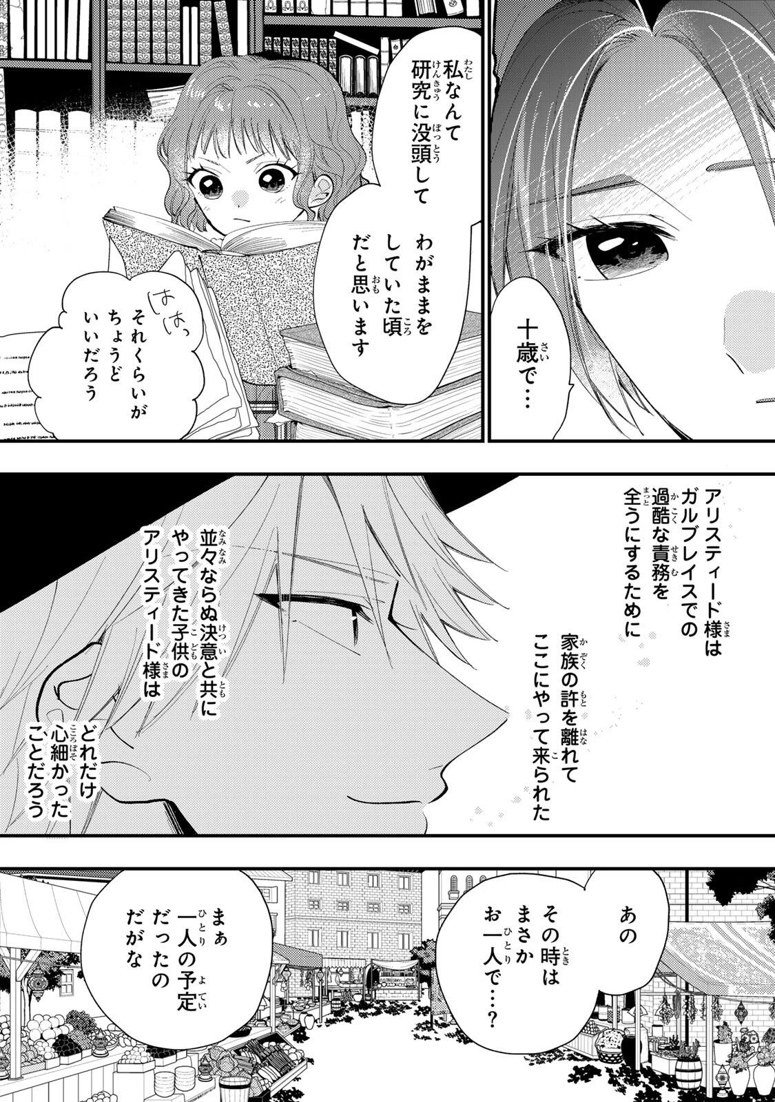 その魔物、私が美味しくいただきます！ 第48.2話 - 9
