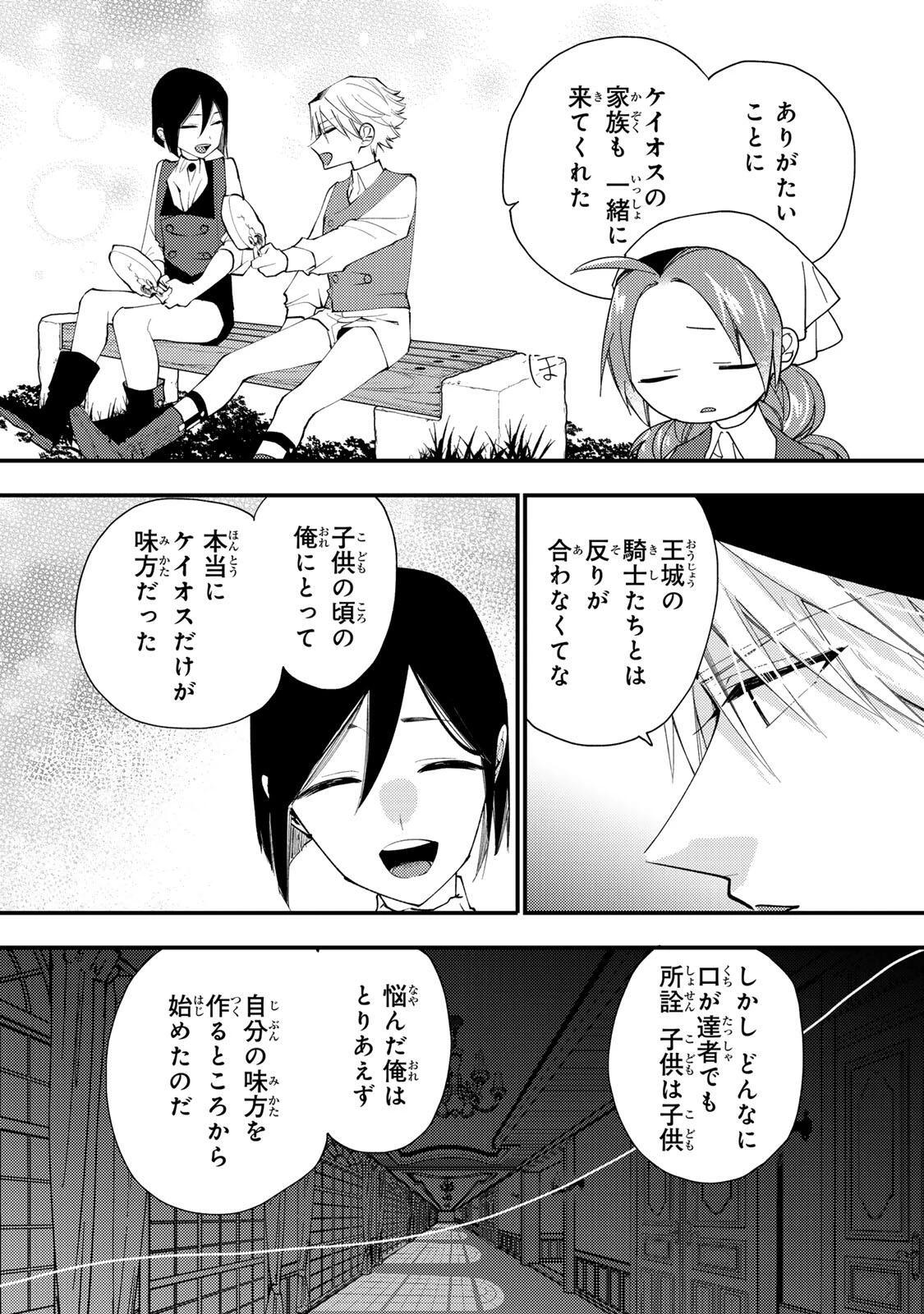 その魔物、私が美味しくいただきます！ 第48.2話 - 10