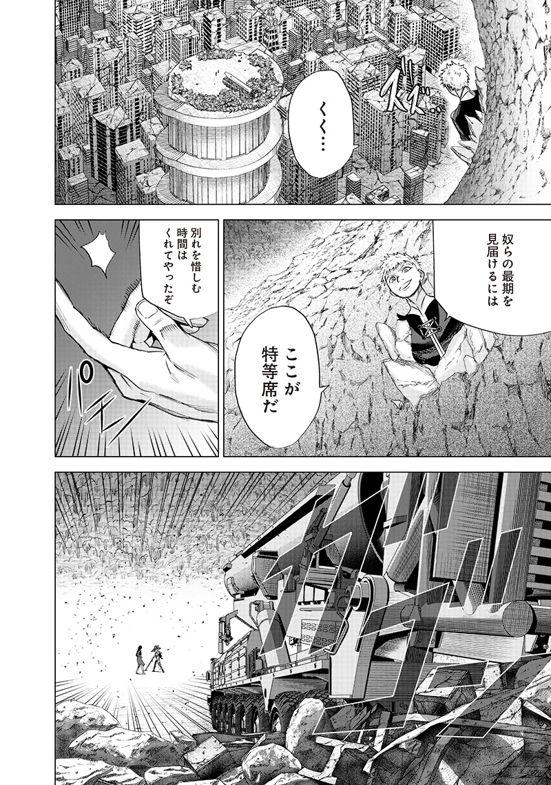 魔道機巧～壊れた勇者の復讐譚～ 第18話 - 6