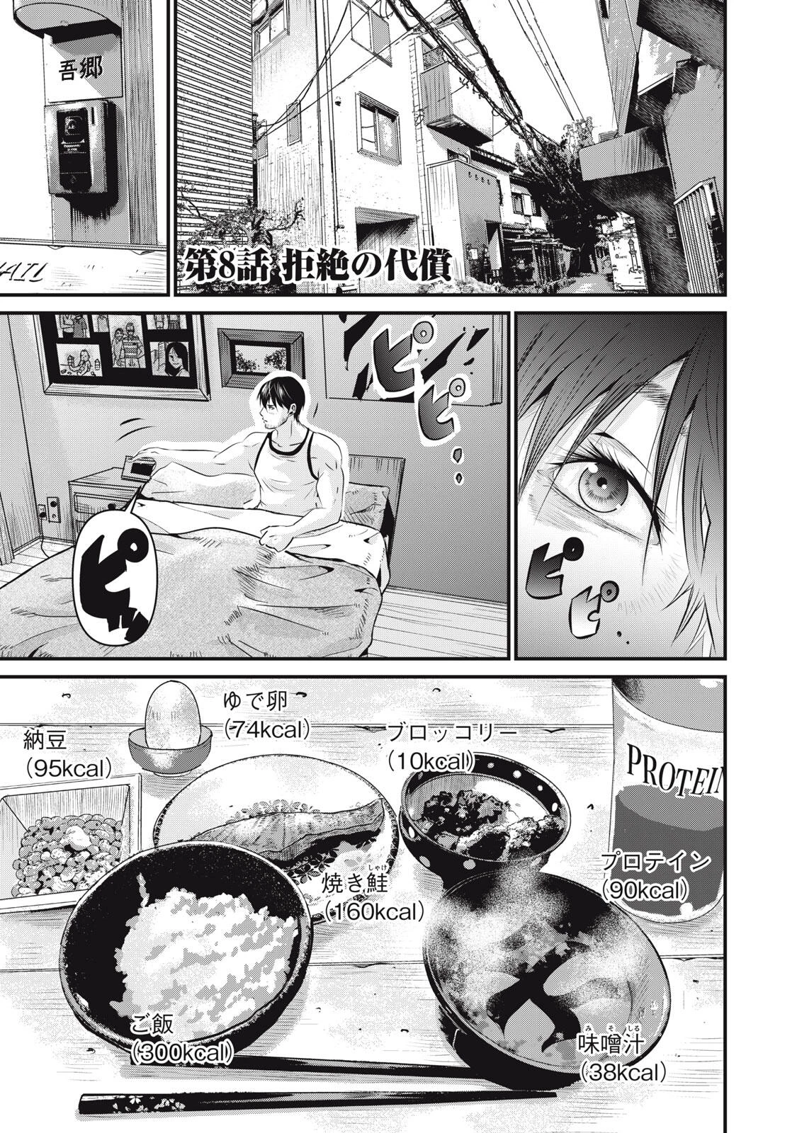 虐殺スタジアム 第8話 - 1