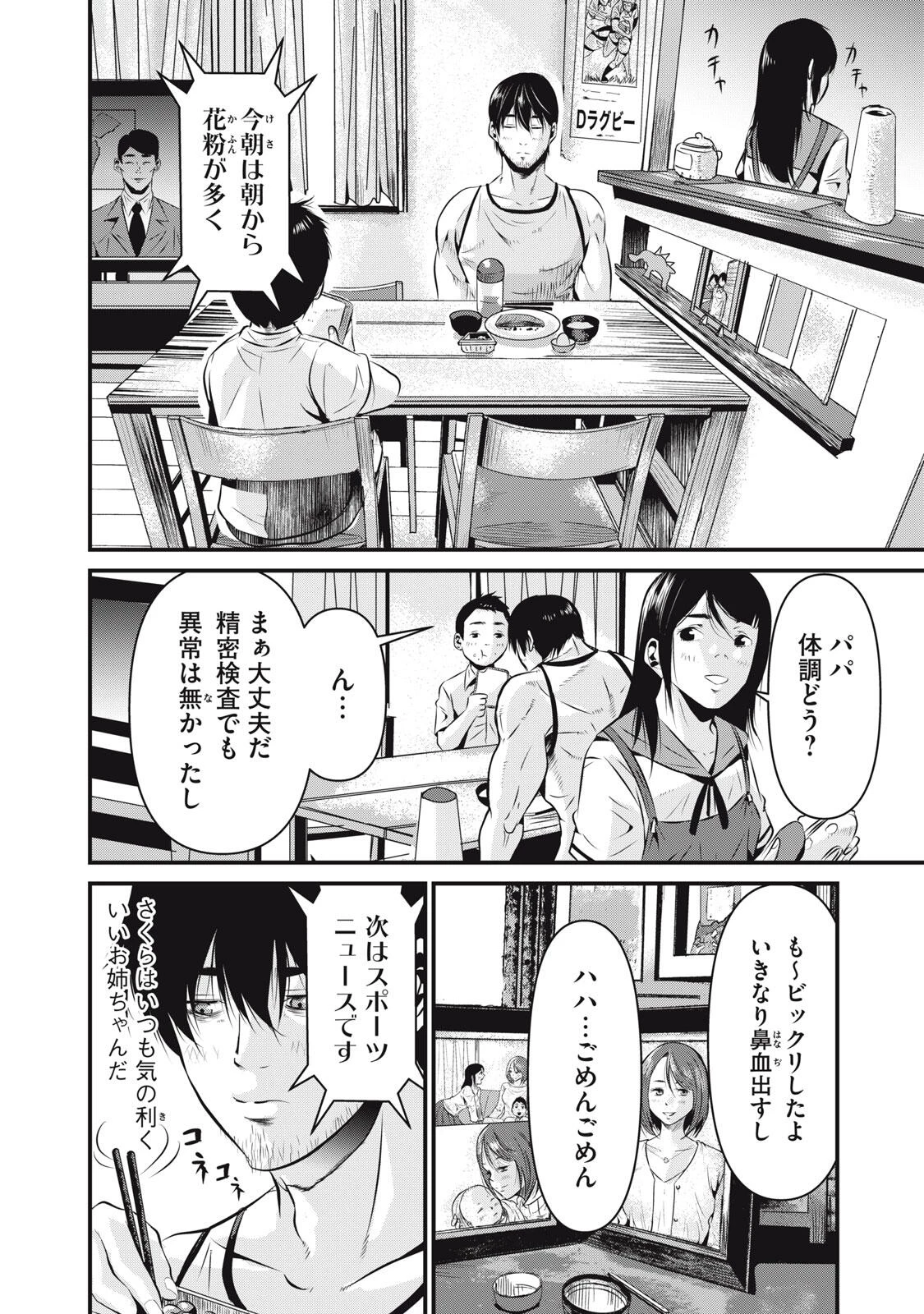 虐殺スタジアム 第8話 - 2