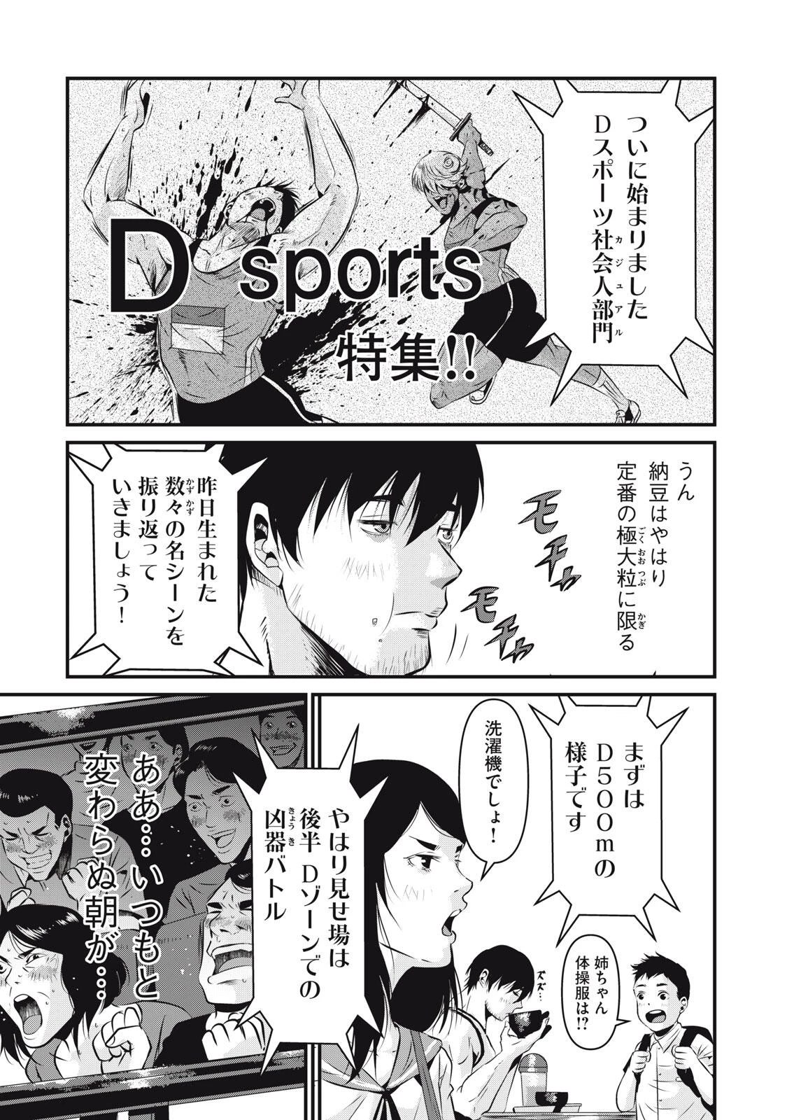 虐殺スタジアム 第8話 - 3