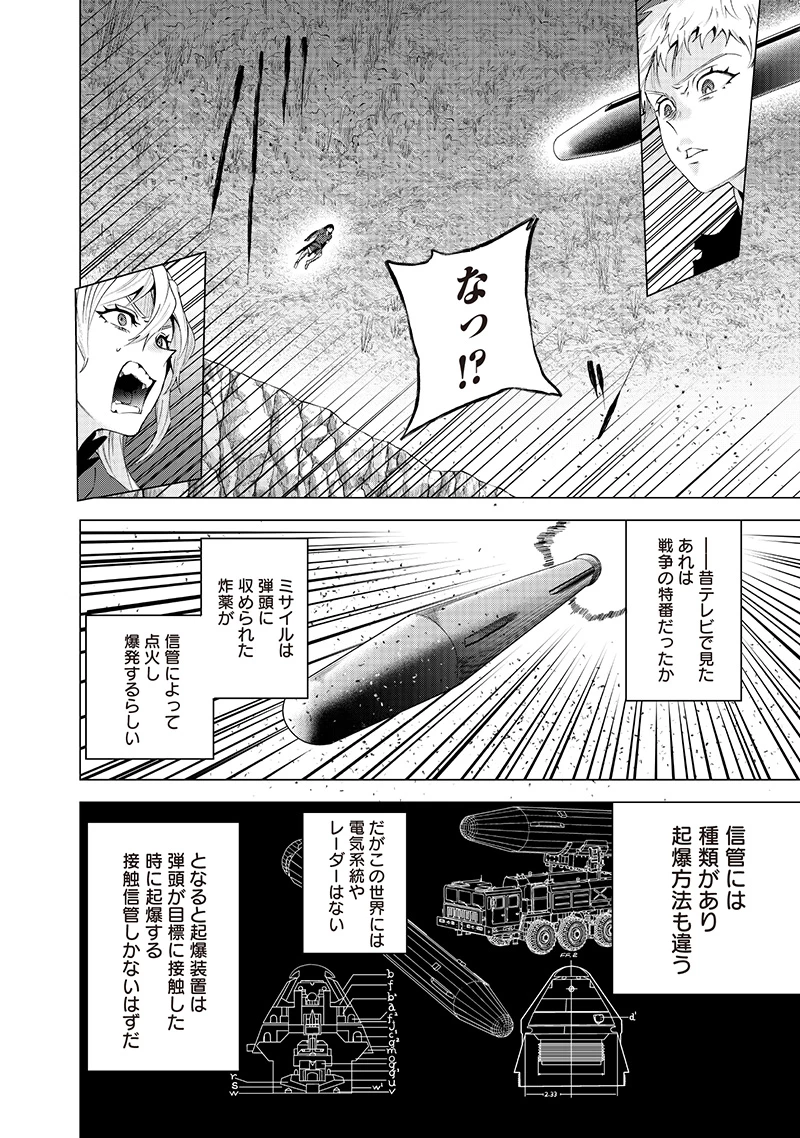 魔道機巧～壊れた勇者の復讐譚～ 第18話 - 10