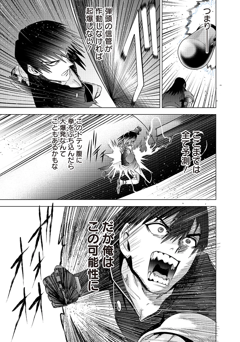 魔道機巧～壊れた勇者の復讐譚～ 第18話 - 11