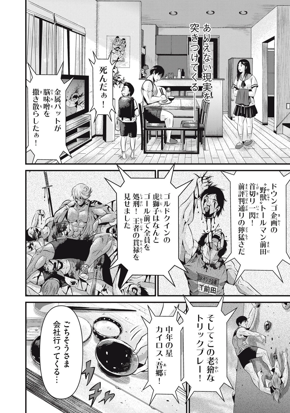 虐殺スタジアム 第8話 - 4