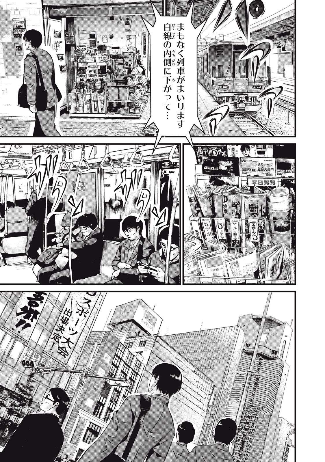 虐殺スタジアム 第8話 - 5