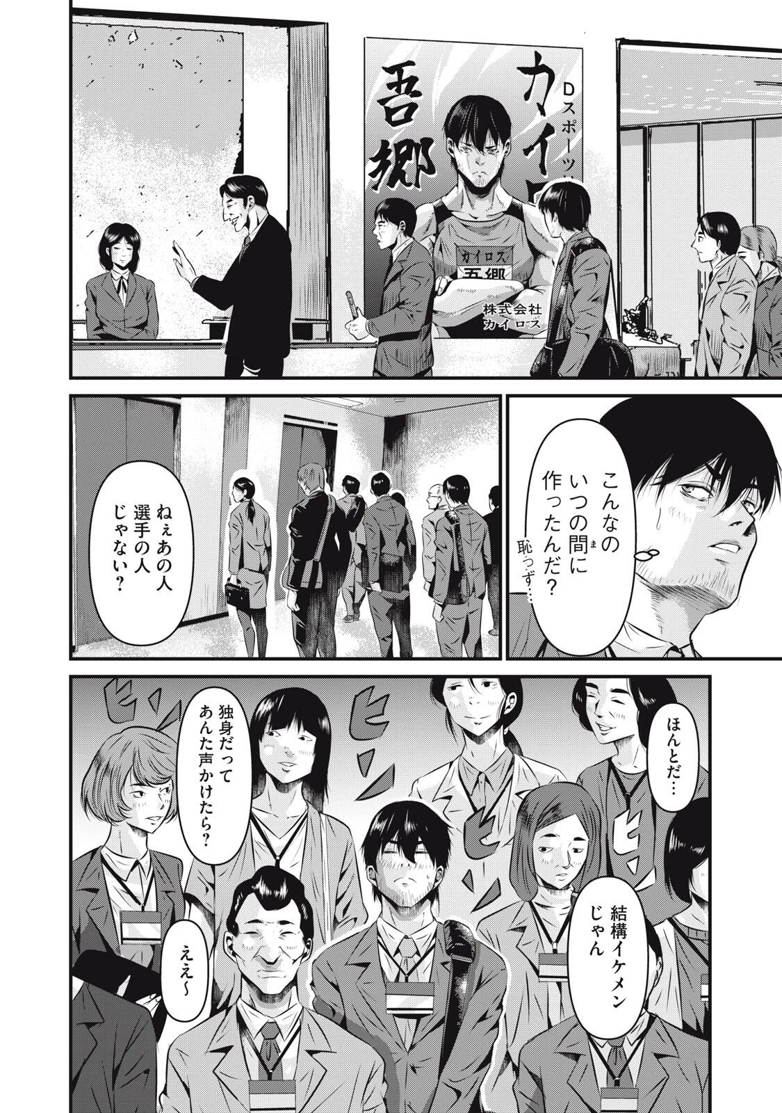 虐殺スタジアム 第8話 - 6