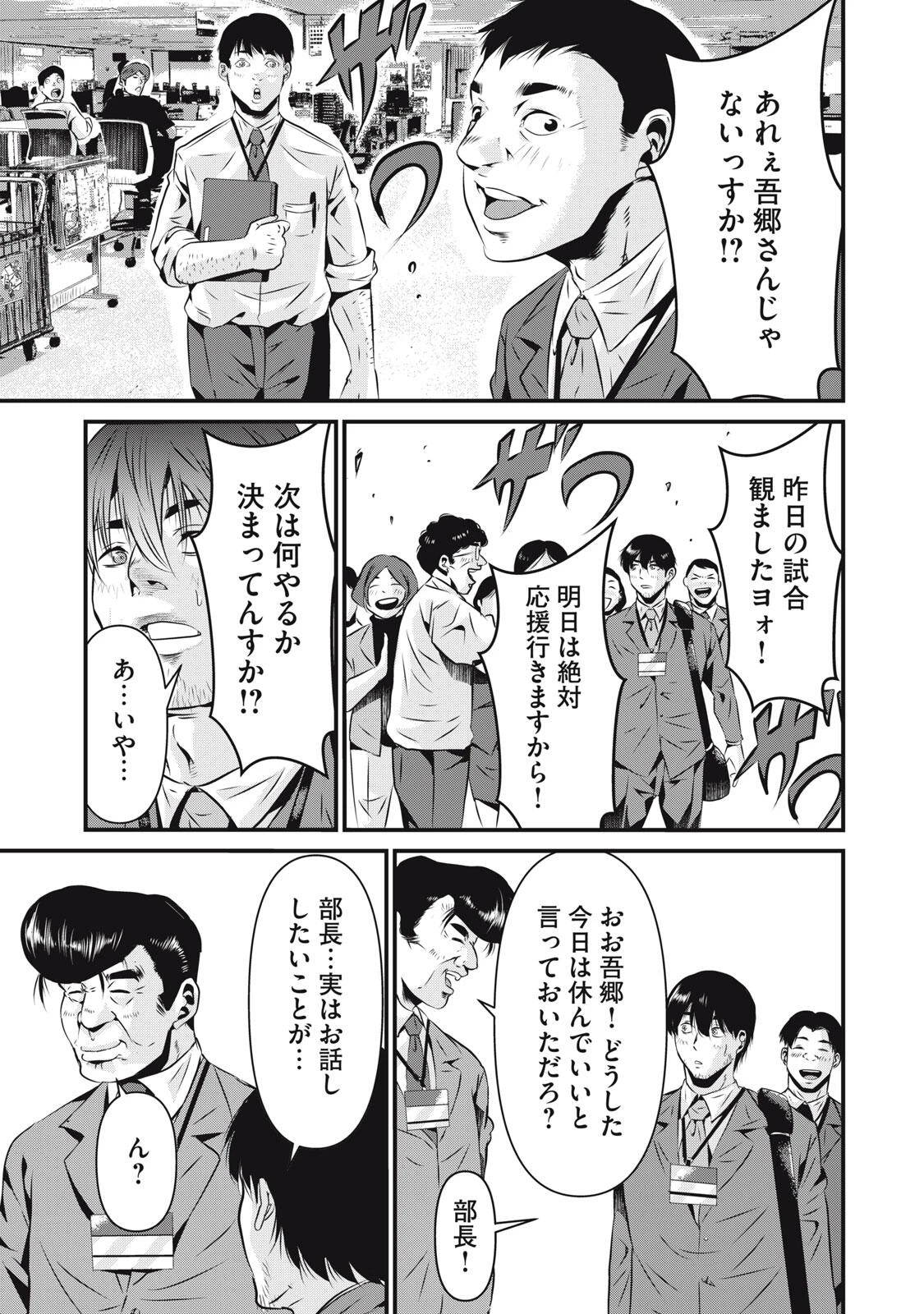 虐殺スタジアム 第8話 - 7