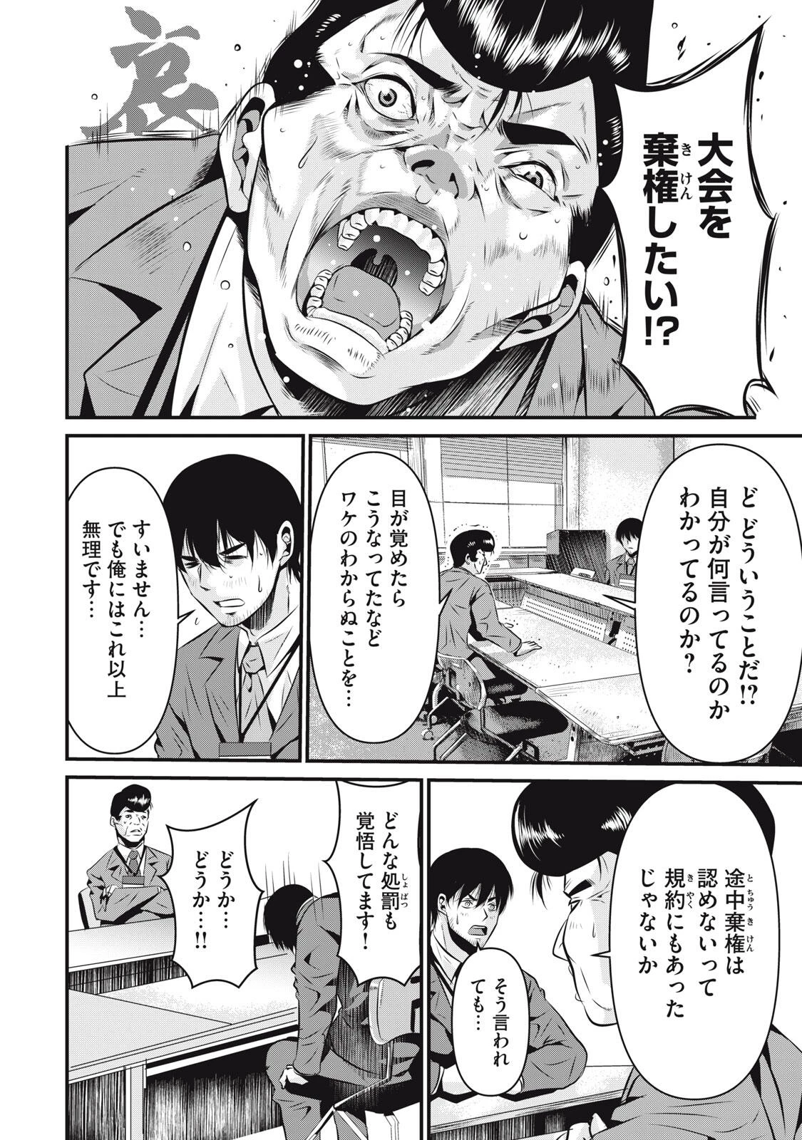 虐殺スタジアム 第8話 - 8