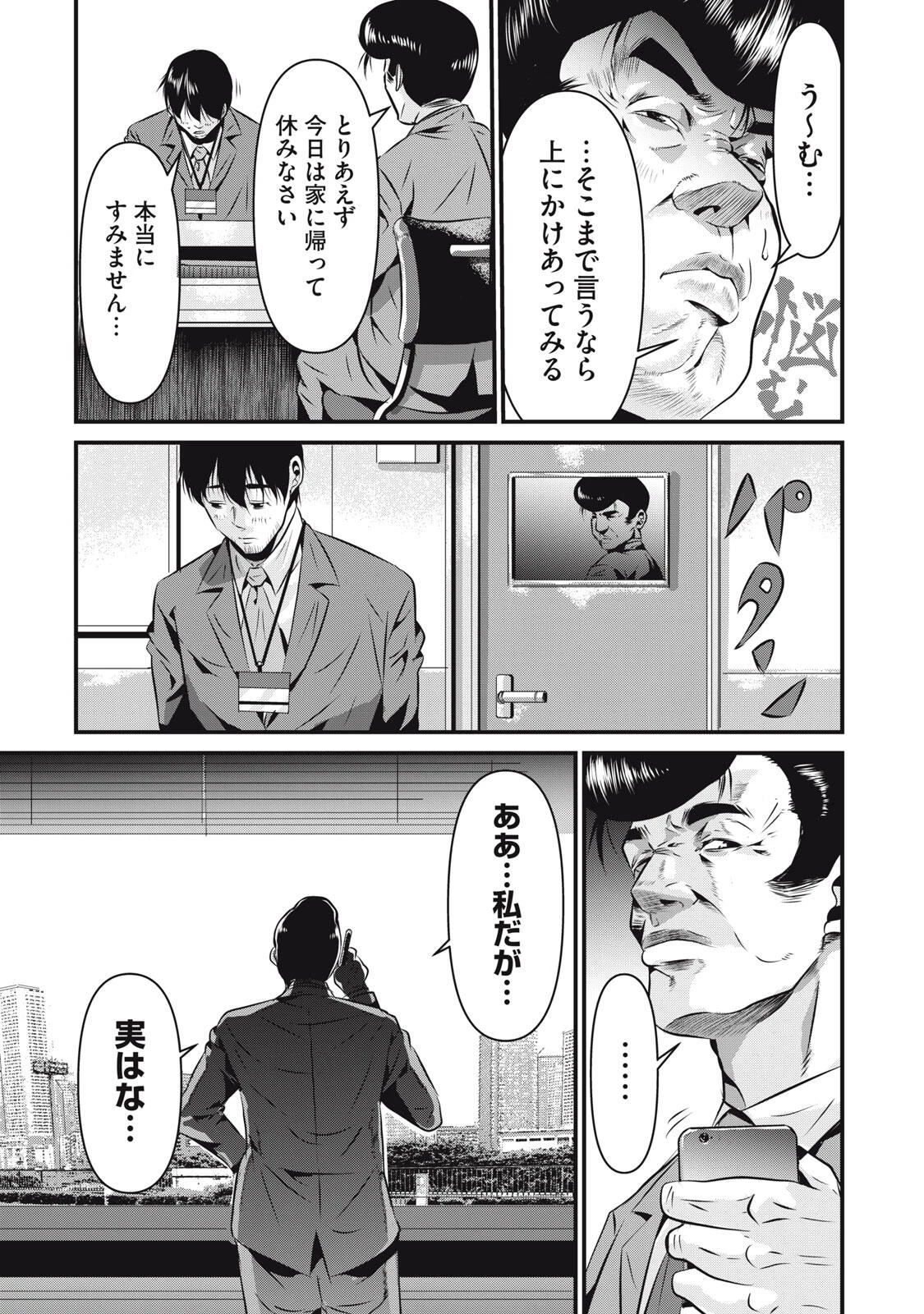 虐殺スタジアム 第8話 - 9