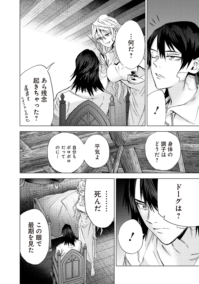 魔道機巧～壊れた勇者の復讐譚～ 第18話 - 18