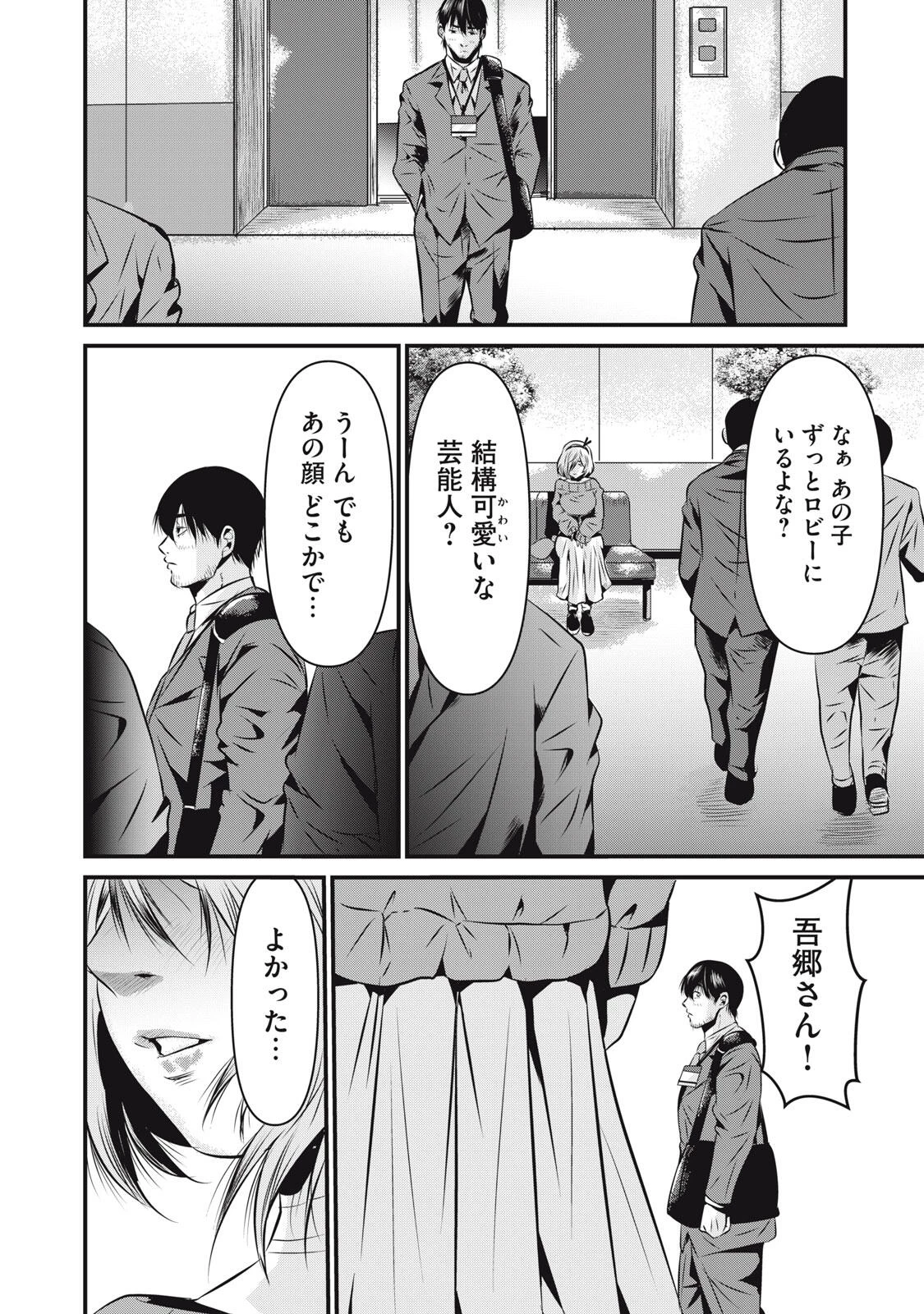 虐殺スタジアム 第8話 - 10