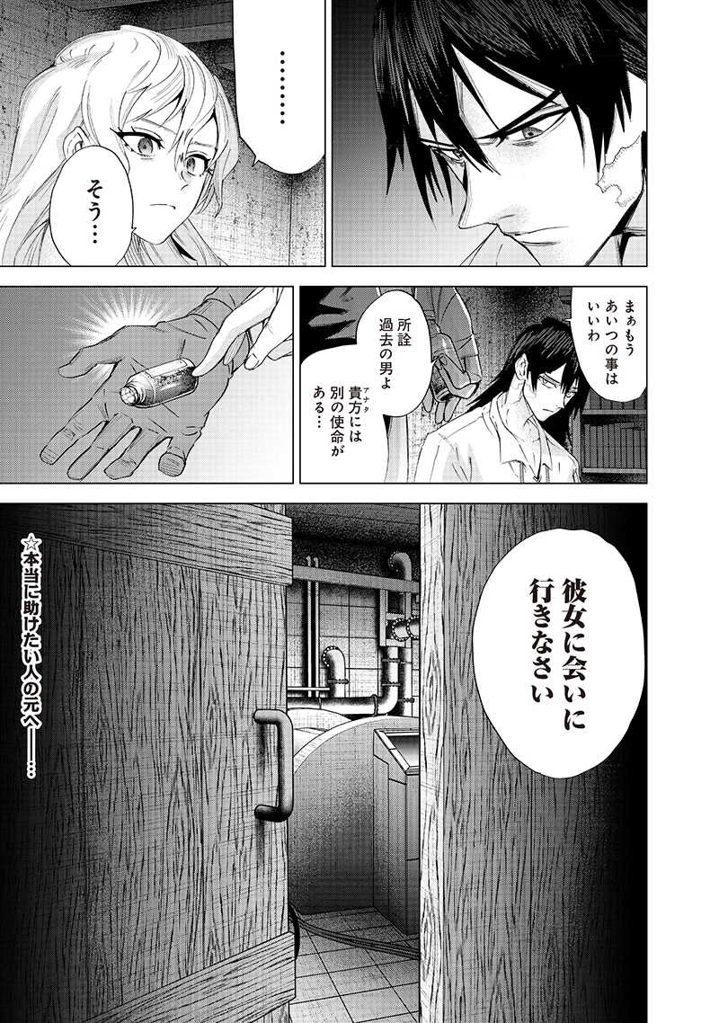 魔道機巧～壊れた勇者の復讐譚～ 第18話 - 19