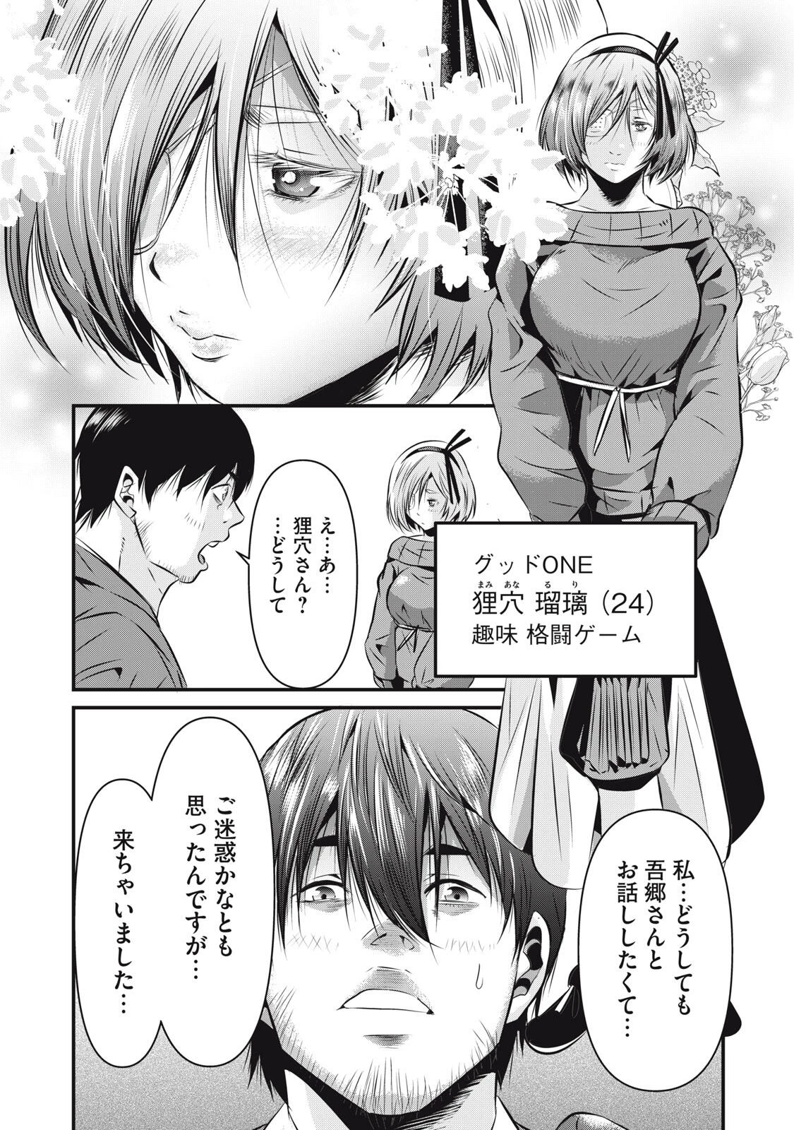 虐殺スタジアム 第8話 - 11