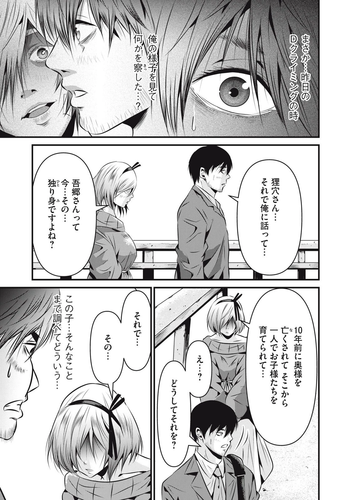 虐殺スタジアム 第8話 - 13