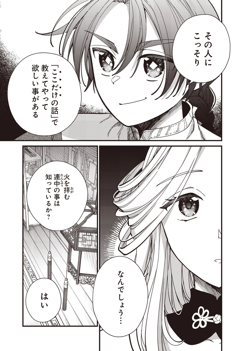 皇帝の孫に転生する皇帝 第39.2話 - 2