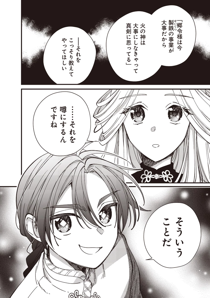 皇帝の孫に転生する皇帝 第39.2話 - 3