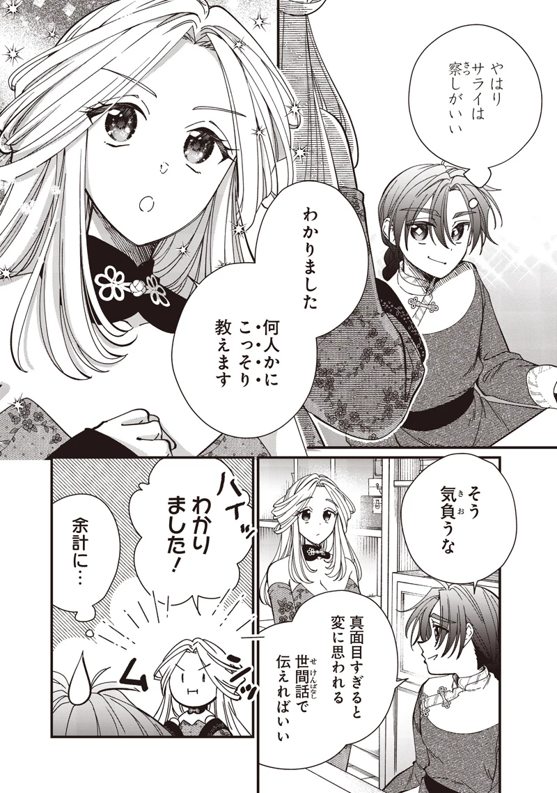 皇帝の孫に転生する皇帝 第39.2話 - 4