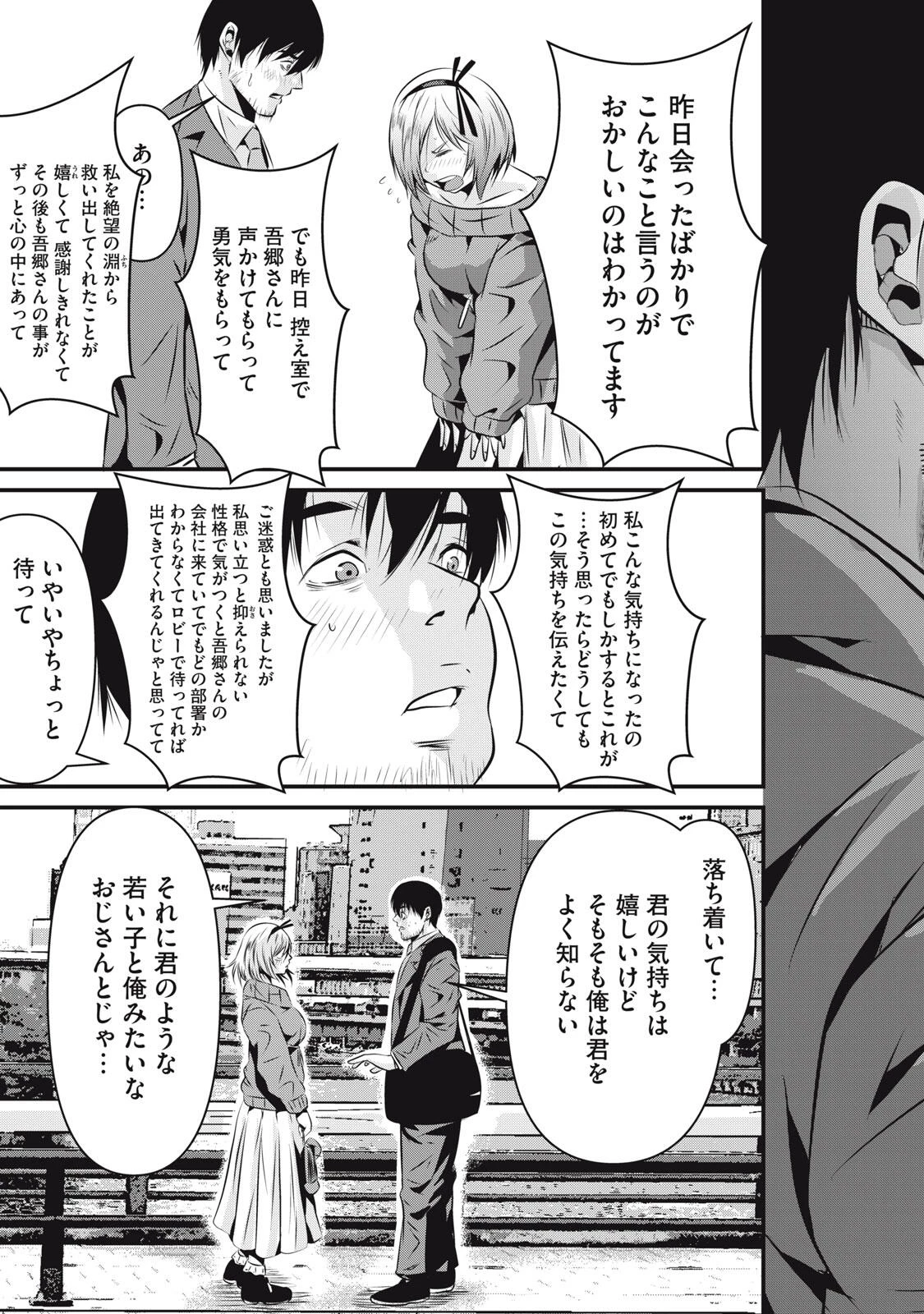 虐殺スタジアム 第8話 - 15